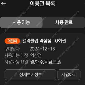 캘리클럽 역삼점 키즈카페 2시간 이용권