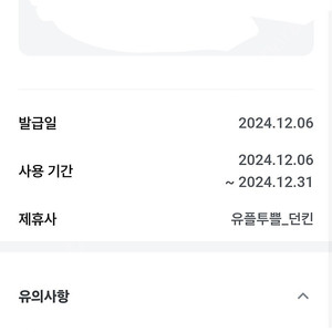 던킨도너츠 1만원권