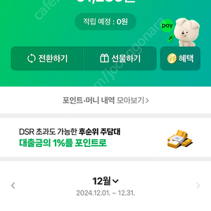 네이버 포인트 61만원->58000원