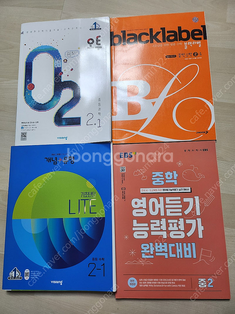 중2 수학 과학 영어듣기평가 문제집--0