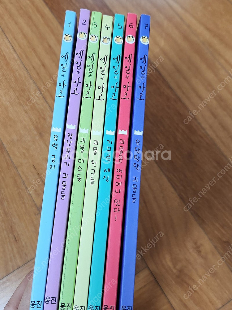 웅진북클럽책 주크, 에밀과 마고 팔아요~--2