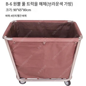 세탁물 바구니 팝니다. 호텔, 모텔, 빨래방 사용가능한 새거 팝니다.