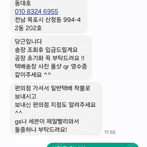 01083246955 사기꾼 조심