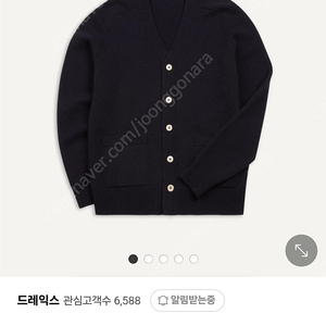 드레익스 24F/W 6버튼 램스울 가디건 네이비 XL