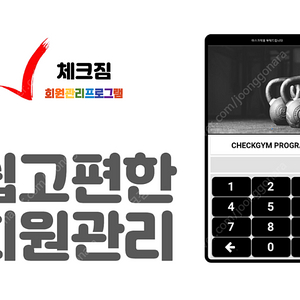 회원관리프로그램 체크짐 헬스 피트니스 얼굴인식 키오스크