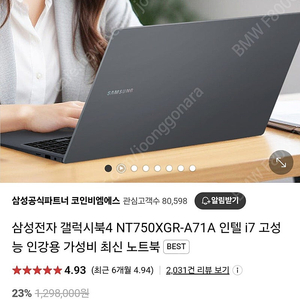 삼성 갤럭시북4 노트북 미사용 완전새제품 판매