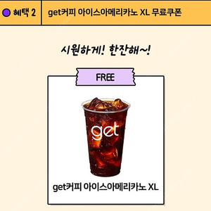 cu get커피 아이스아메리카노 XL 800원