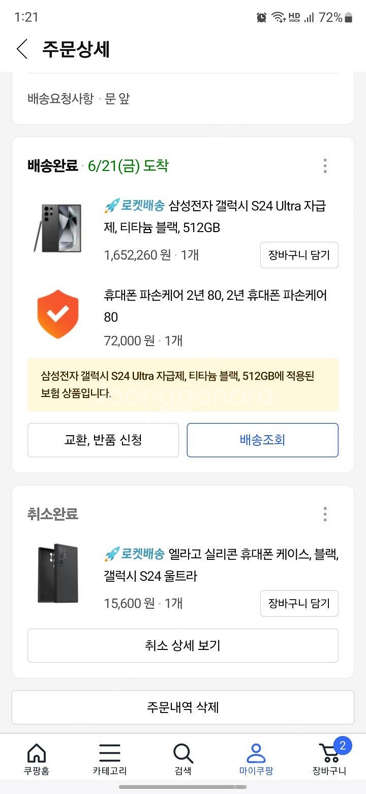 갤럭시S24울트라 512기가 티타늄블랙 자급제 판매합니...--2