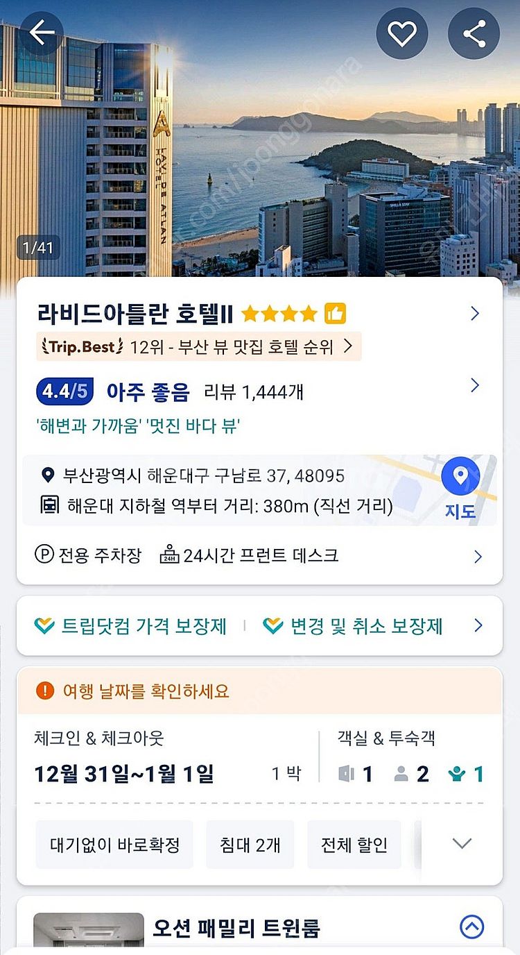 [부산 해운대] 라비드아틀란호텔2,오션패밀리트윈룸 1박...--0