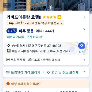 [부산 해운대] 라비드아틀란호텔2,오션패밀리트윈룸 1박 양도(12월31일~1월1일)