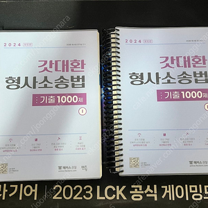 교정직 공무원 갓대환 형사소송법 1000제 임현 교정학 형사정책 분철