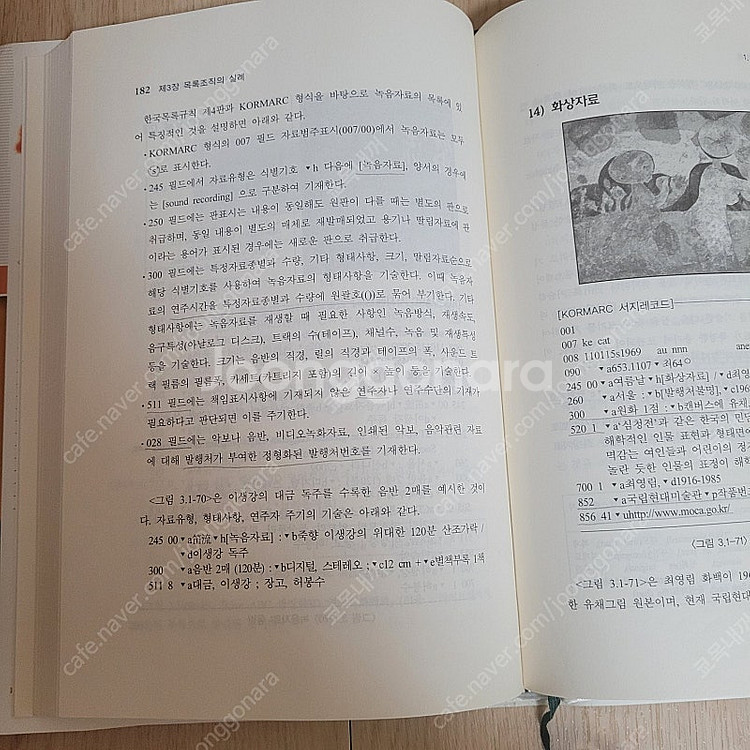 목록조직의 실제 / 문헌정보학과 교재--2