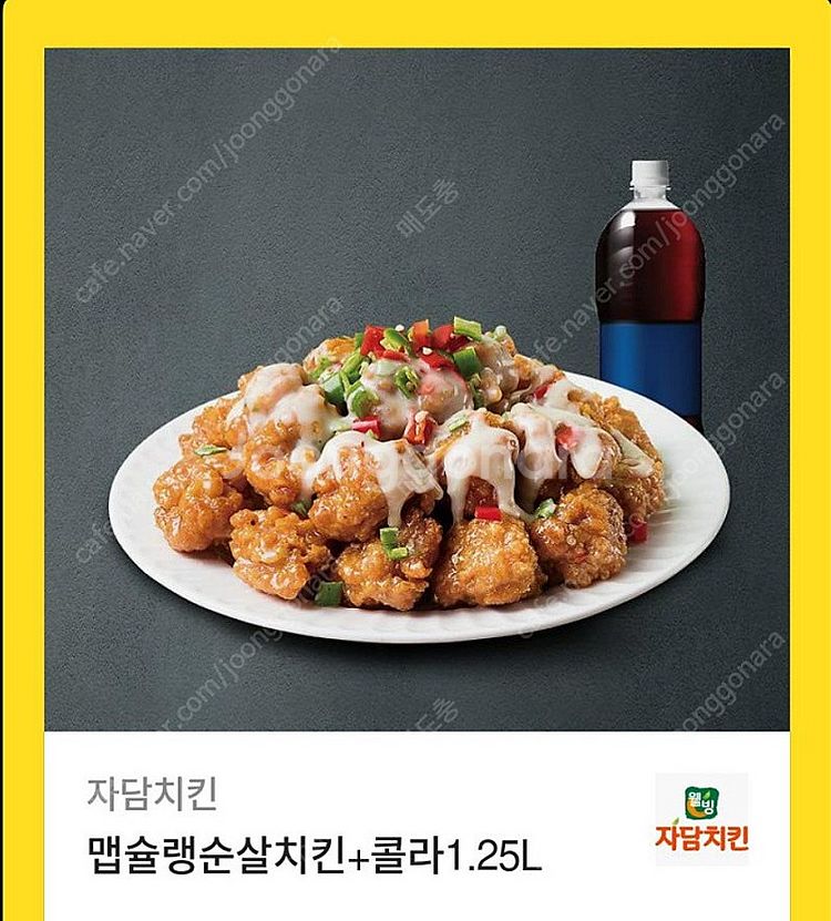 자담치킨 맵슐랭 순살치킨 + 콜라 1.25L 판매--0