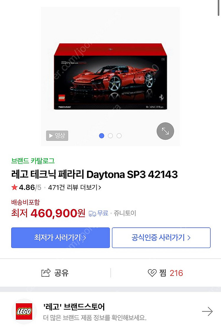 레고42143 페라리 데이토나SP3 풀박 판매합니다--4
