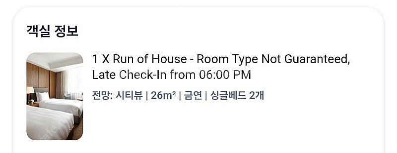 크리스마스이브 숙소 팝니다 (롯데시티호텔 구로)--1