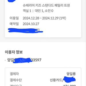 (급) 쏠비치 삼척호텔 12/28(토) 슈페리어키즈 스텐다드 1박, 21만원