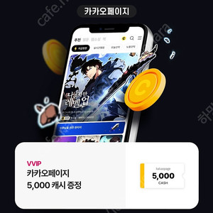 카카오페이지 3000캐쉬 2000원에 판매