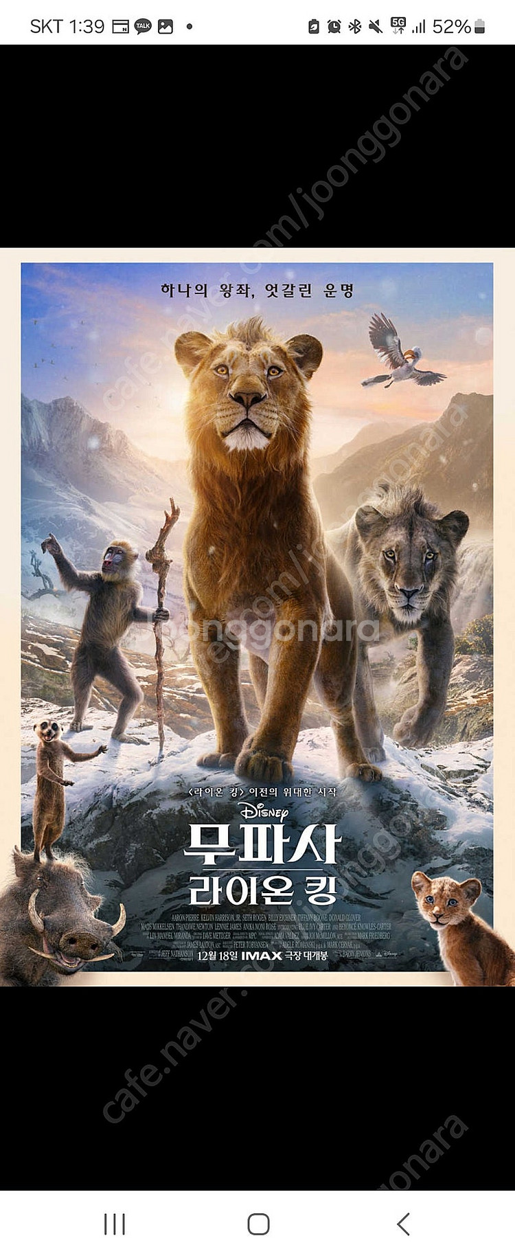 무파사:라이온킹 아이맥스 25일(수) cgv 왕십리 I...--0
