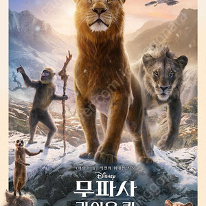 무파사:라이온킹 아이맥스 25일(수) cgv 왕십리 IMAX G열14. 15가운데 명당 원가이하