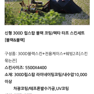 캠핑클럽 300D 렉타타프+사이드월+조인트