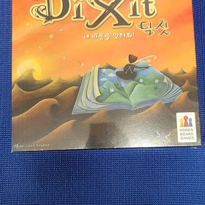 (미개봉) 코리아보드게임즈 Dixit(딕싯) 보드게임 판매합니다.