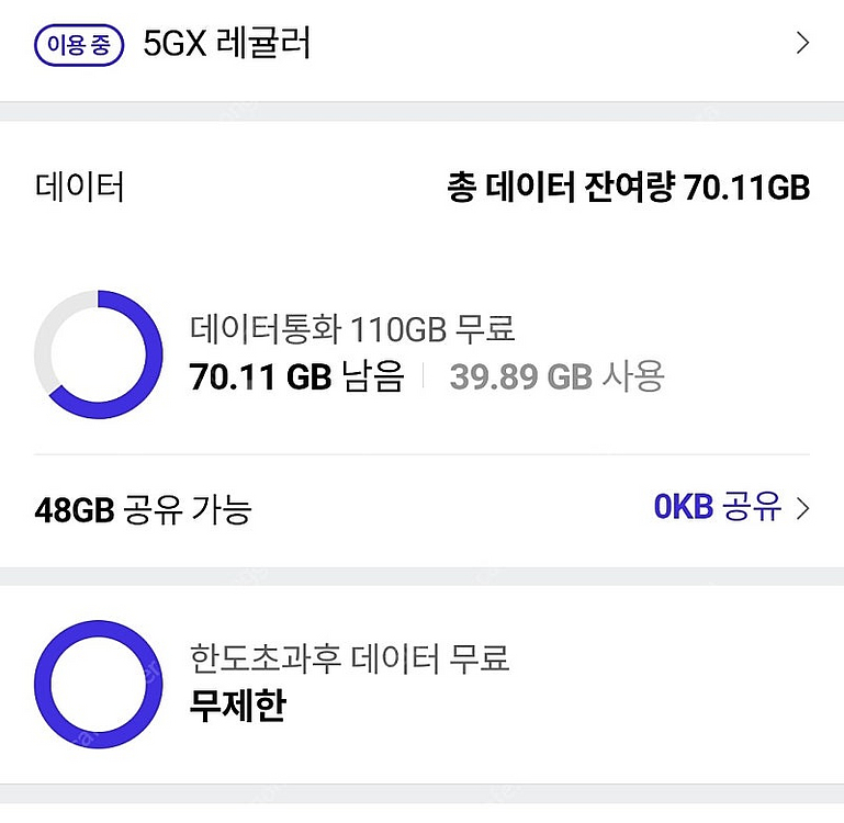 skt 데이터 2기가--0