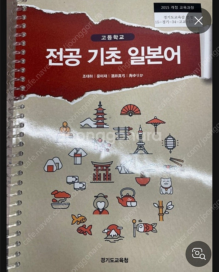 고등학교 일본어 교과서 구입--0