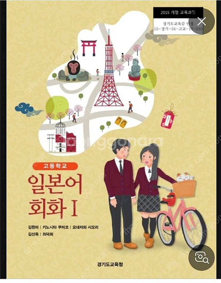 고등학교 일본어 교과서 구입--1