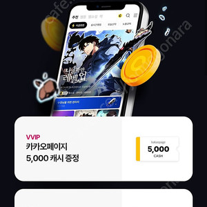 카카오페이지 5000캐쉬쿠폰 팝니다