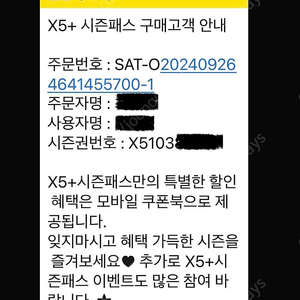 X5 시즌권 판매