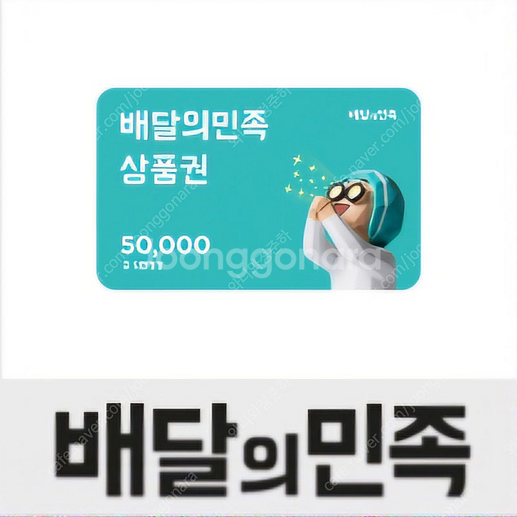 배민상품권 5만원--0
