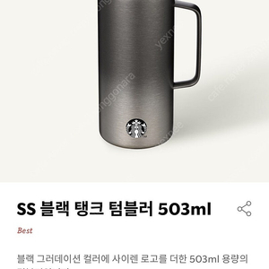 (새상품 + 박스포장) 스타벅스 블랙 탱크 텀블러 503ml