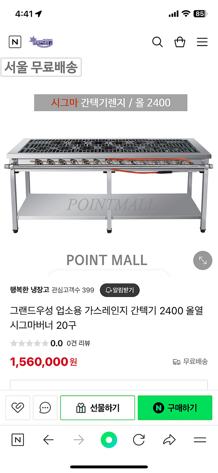 업소용 간텍기 2400 20구 시그마버너 가스레인지 도...--0