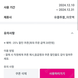 아웃백 25% 쿠폰 팝니다