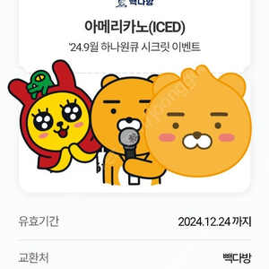 오늘까지 빽다방 아아메 1000원