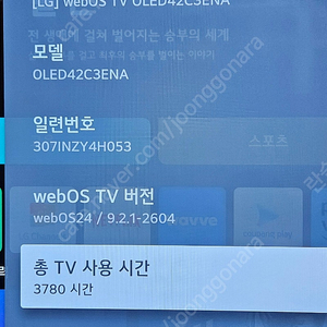 lg 42c3 게이밍 tv 팝니다~