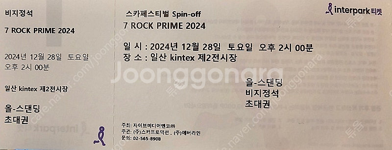 스카페스티벌 7 ROCK PRIME 2024-고양--1