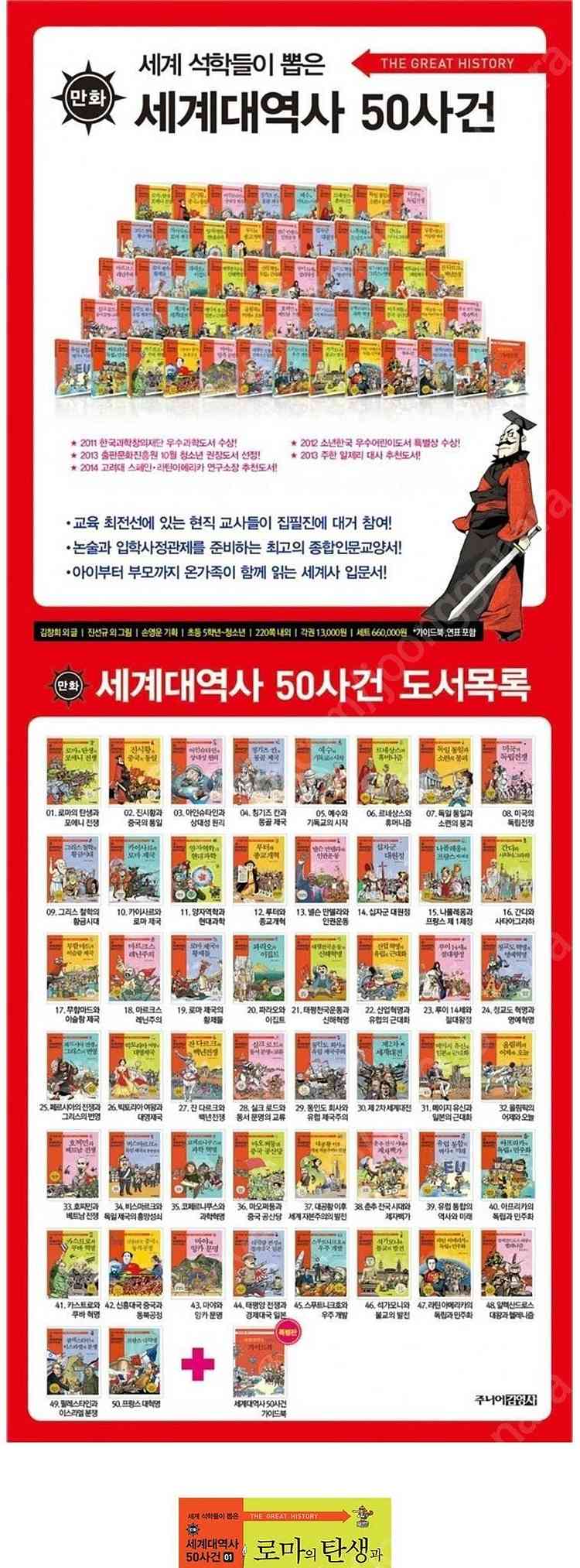 세계대역사 50권 전권 가이드북 포함 상태좋아요--2