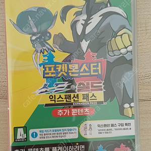 포켓몬스터 소드 실드 익스팬션 DLC 미개봉 팝니다