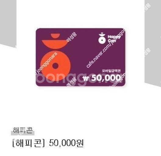 해피콘 모바일금액5만원권2025년12월25일까지--0