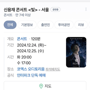 신용재 12월24일 vip 2연석 구매합니다!