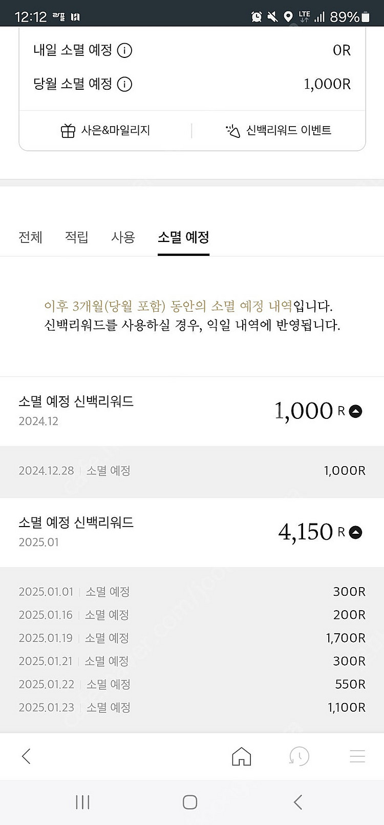 신백리워드 5150R >3천원에 판해합니다--0