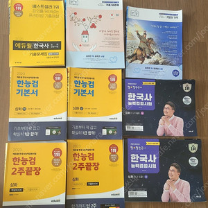 한국사능력검정 한능검 (별별,에듀윌2023년)판매합니다