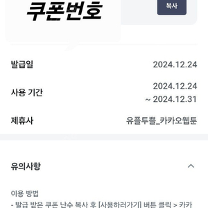 카카오웹툰 3천 포인트 증정 쿠폰입니다. 1500원에 드립니다.