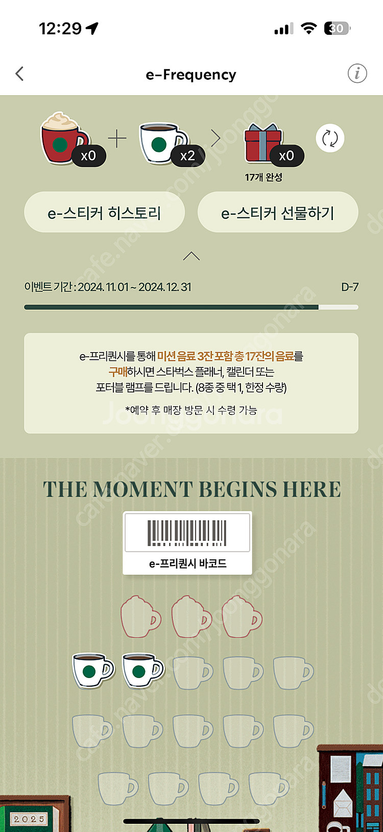 스벅 프리퀀시 일반(하양) 2개 1200원--0