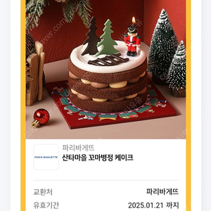 파리바게트 산타마을 꼬마병정 케이크 32000원 -> 26000원 팔아요