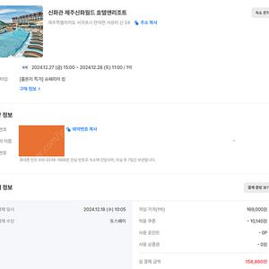 제주신화월드 신화관 슈페리어킹 2인(워터파크+워터풀+테마파크 포함) 12/27-28 1박