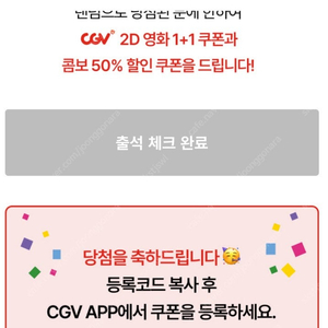 Cgv1+1 ,콤보50프로 4장판매