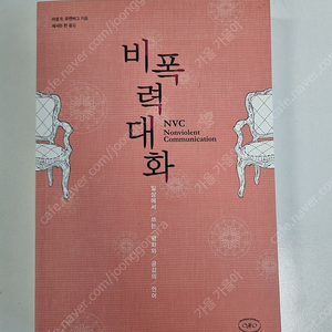 비폭력대화