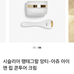 시슬리 시슬리아 립앤아이 콘투어크림 아이크림 15ml